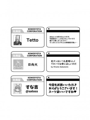 [メスケモスタジオ (Garasaki)] ようこそ、ケモショタ会社へ! [DL版]_83