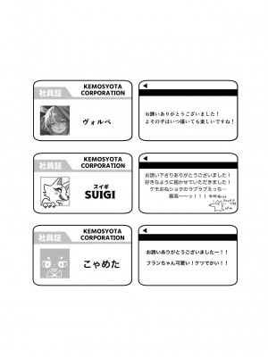 [メスケモスタジオ (Garasaki)] ようこそ、ケモショタ会社へ! [DL版]_90