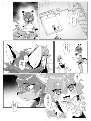 [メスケモスタジオ (Garasaki)] ようこそ、ケモショタ会社へ! [DL版]_03