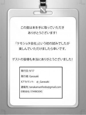 [メスケモスタジオ (Garasaki)] ようこそ、ケモショタ会社へ! [DL版]_93