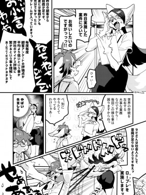 [メスケモスタジオ (Garasaki)] ようこそ、ケモショタ会社へ! [DL版]_24