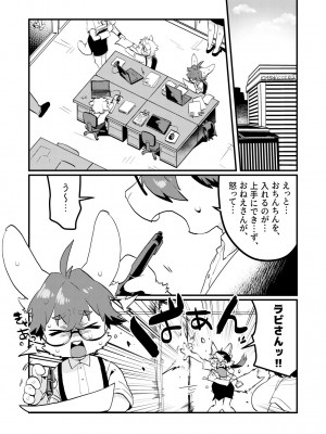 [メスケモスタジオ (Garasaki)] ようこそ、ケモショタ会社へ! [DL版]_23