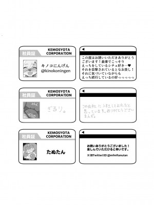 [メスケモスタジオ (Garasaki)] ようこそ、ケモショタ会社へ! [DL版]_88