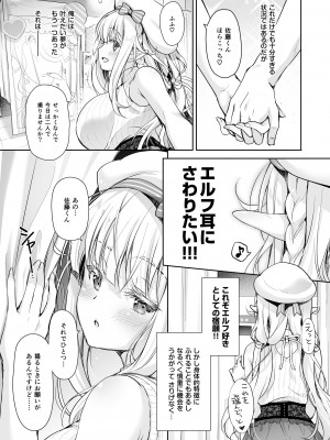 [回遊企画 (鈴井ナルミ)] オタサーのエルフ姫4＋番外編[DL版]_007