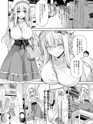 [回遊企画 (鈴井ナルミ)] オタサーのエルフ姫4＋番外編[DL版]_006