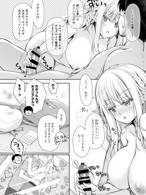 [回遊企画 (鈴井ナルミ)] オタサーのエルフ姫4＋番外編[DL版]_028