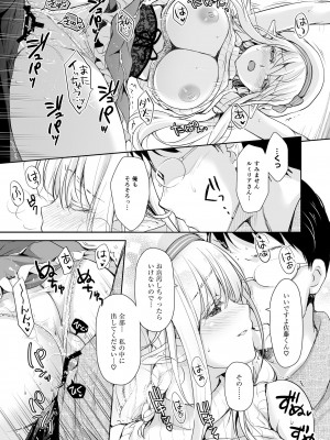 [回遊企画 (鈴井ナルミ)] オタサーのエルフ姫4＋番外編[DL版]_067