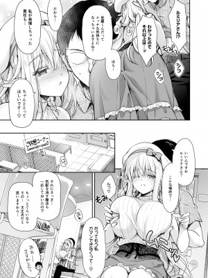 [回遊企画 (鈴井ナルミ)] オタサーのエルフ姫4＋番外編[DL版]_011