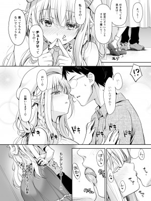 [回遊企画 (鈴井ナルミ)] オタサーのエルフ姫4＋番外編[DL版]_008