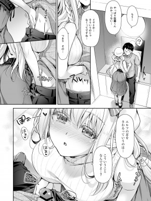 [回遊企画 (鈴井ナルミ)] オタサーのエルフ姫4＋番外編[DL版]_058