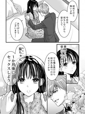 [夜線地帯 (うさみつき)] あおいちゃんのゆっくり初体験_05