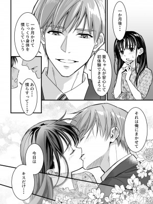 [夜線地帯 (うさみつき)] あおいちゃんのゆっくり初体験_06