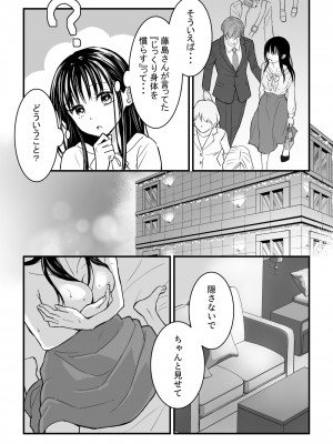 [夜線地帯 (うさみつき)] あおいちゃんのゆっくり初体験_09