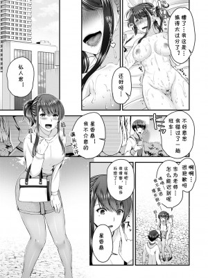 [ミサキカホ。] イケナイ生徒(フシダラな距離) [cqxl自己汉化] [DL版]_25