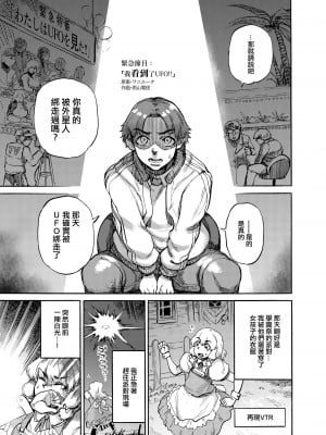 [雨山電信] わたしはUFOを見た!!  [沒有漢化]_04