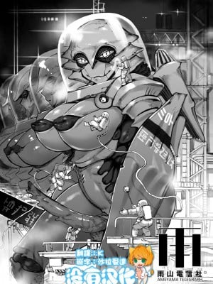 [雨山電信] わたしはUFOを見た!!  [沒有漢化]_01