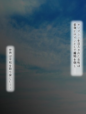 [にゃっくほーる (甘兎)] 穢れなき変身ヒロインが魔物の絶倫交尾による異常快楽で孕み墜ち_003