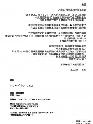 [真面目屋 (isao)] こんなイイコト 総集篇 [空気系☆漢化]_03_37