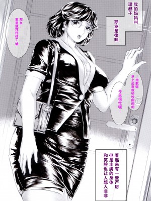 [すべすべ1kg (成田香車)] 弁護士母の夜の顔 理都子が法律よ [中国翻訳]_02_001