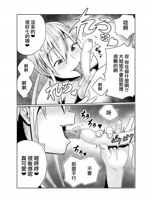 [フンニャカ] 少年はストーカー女と邂逅する [路过的骑士汉化组]_17