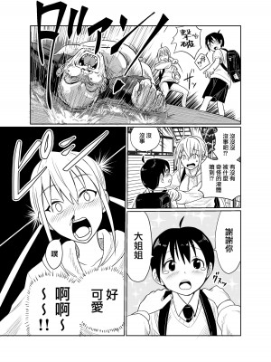 [フンニャカ] 少年はストーカー女と邂逅する [路过的骑士汉化组]_06