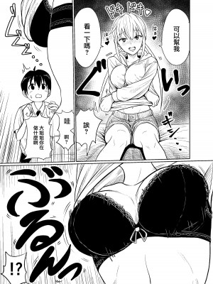 [フンニャカ] 少年はストーカー女と邂逅する [路过的骑士汉化组]_08