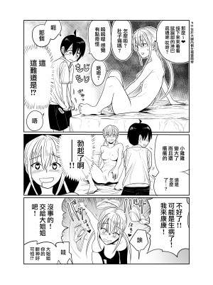 [フンニャカ] 少年はストーカー女と邂逅する [路过的骑士汉化组]_15