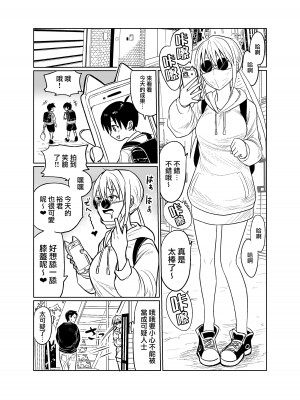 [フンニャカ] 少年はストーカー女と邂逅する [路过的骑士汉化组]_03