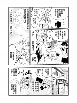 [フンニャカ] 少年はストーカー女と邂逅する [路过的骑士汉化组]_07