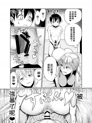 [フンニャカ] 少年はストーカー女と邂逅する [路过的骑士汉化组]_27