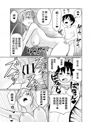 [フンニャカ] 少年はストーカー女と邂逅する [路过的骑士汉化组]_28