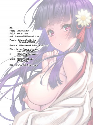 [Steel Mayonnaise (ひぐちいさみ)] 肉巫女の宴 外伝 ～鶴の恩返し～ [DL版]_19