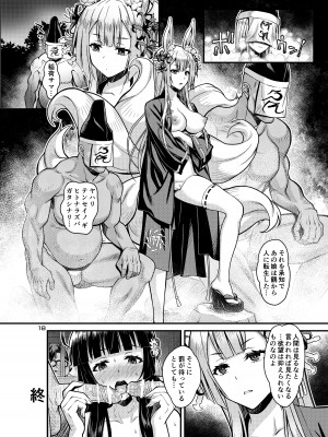 [Steel Mayonnaise (ひぐちいさみ)] 肉巫女の宴 外伝 ～鶴の恩返し～ [DL版]_37