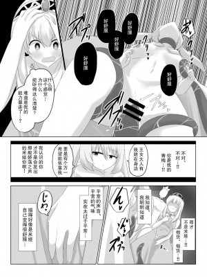 [Cはんげ (はんげしょう)] 王道憑依 [中国翻訳]_17