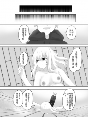 [Cはんげ (はんげしょう)] 王道憑依 [中国翻訳]_36