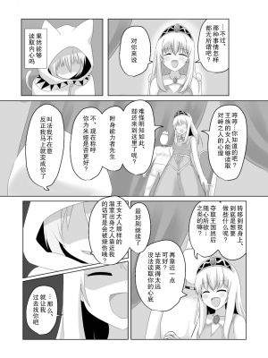 [Cはんげ (はんげしょう)] 王道憑依 [中国翻訳]_14