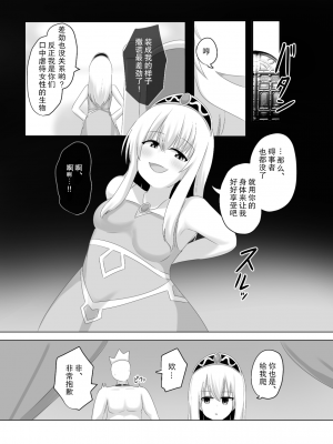 [Cはんげ (はんげしょう)] 王道憑依 [中国翻訳]_25