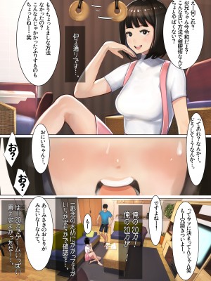 [甘なつな] 妹SS（ショートストーリー）総集編1.2.3_174