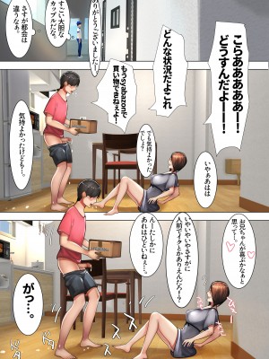 [甘なつな] 妹SS（ショートストーリー）総集編1.2.3_145
