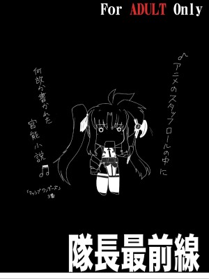 [WARP商会 (45ACP)] 隊長最前線 (魔法少女リリカルなのは) [DL版]_22