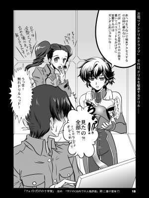 [WARP商会 (45ACP)] 隊長最前線 (魔法少女リリカルなのは) [DL版]_19