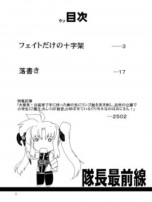[WARP商会 (45ACP)] 隊長最前線 (魔法少女リリカルなのは) [DL版]_03