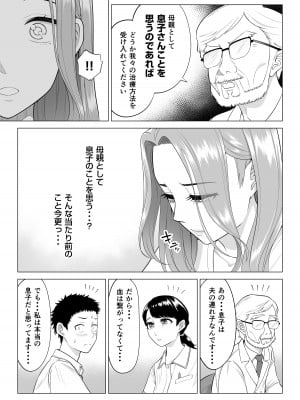 [伊達ろく] 訳あって義母が性欲処理機になりました。_007