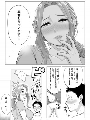 [伊達ろく] 訳あって義母が性欲処理機になりました。_063