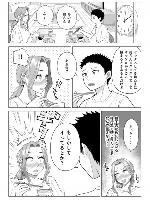 [伊達ろく] 訳あって義母が性欲処理機になりました。_045