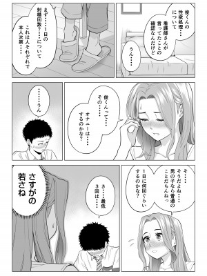 [伊達ろく] 訳あって義母が性欲処理機になりました。_016