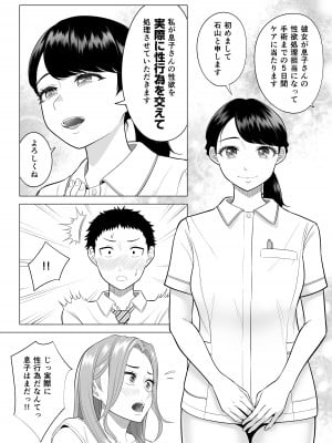 [伊達ろく] 訳あって義母が性欲処理機になりました。_005