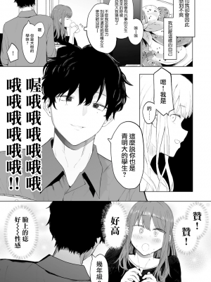 [えいとまん] 都内／JD／スペ110 (COMIC キスハグ vol.3) [暴碧汉化组] [DL版]_06
