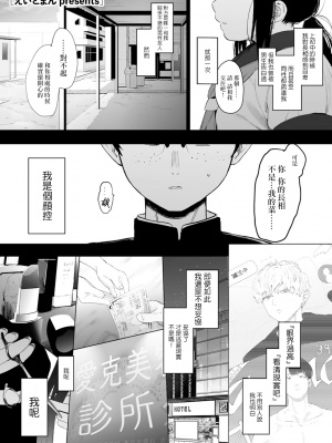 [えいとまん] 都内／JD／スペ110 (COMIC キスハグ vol.3) [暴碧汉化组] [DL版]_02