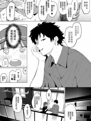 [えいとまん] 都内／JD／スペ110 (COMIC キスハグ vol.3) [暴碧汉化组] [DL版]_07